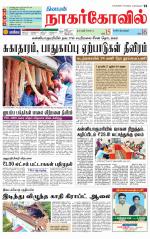 Kanyakumari-Nagarcoil Supplement