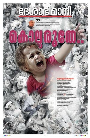 Thiruvananthapuram, 14 November 2023