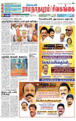 Madurai-Ramnad Supplement