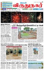 Virudhunagar-Madurai Supplement