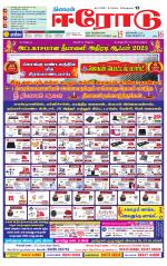 Erode-Coimbatore Supplement