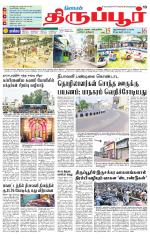Tirupur-Coimbatore Supplement