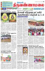 Tiruvannamalai-Vellore Supplement