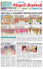 Chitoor-Vellore Supplement