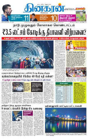 Coimbatore Supplement