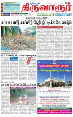 Thiruvarur-Trichy Supplement