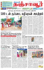 Thanjavur-Trichy Supplement