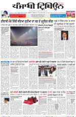 Punjabi Tribune (Delhi Edition)