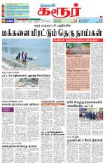 Karur-Trichy Supplement
