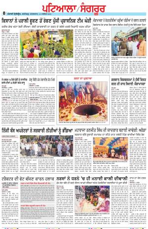 Punjabi Tribune (Patiala-Sangrur)