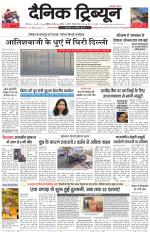 Dainik Tribune (Karnal Edition)