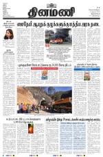 Dinamani - Thoothukudi