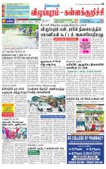 Villupuram Supplement