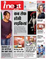 Patna Hindi ePaper, Patna Hindi Newspaper - InextLive