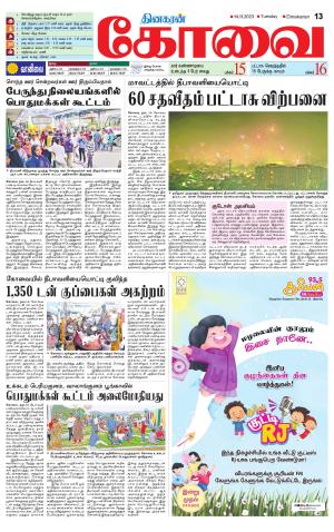 Coimbatore Supplement