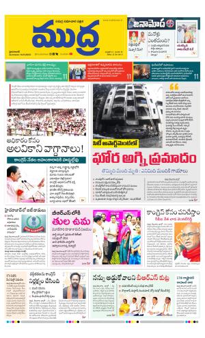 Mudra Epaper 12-11-2023