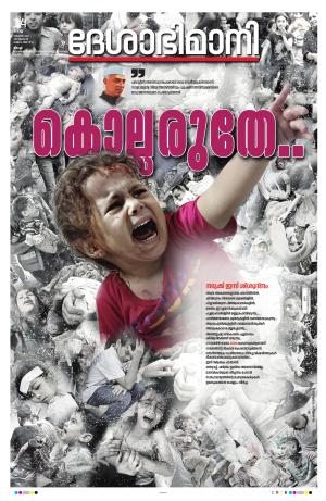 Ernakulam, 14 November 2023