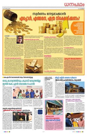 Dhanapadham November 14