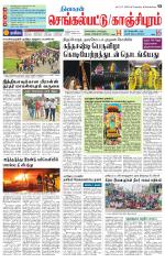 Kanchipuram-Chennai Supplement