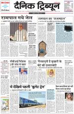 Dainik Tribune (Rohtak Edition)