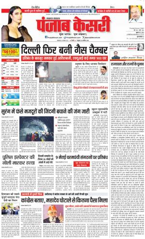 14-11-2023 PUNJAB KESARI Lucknow