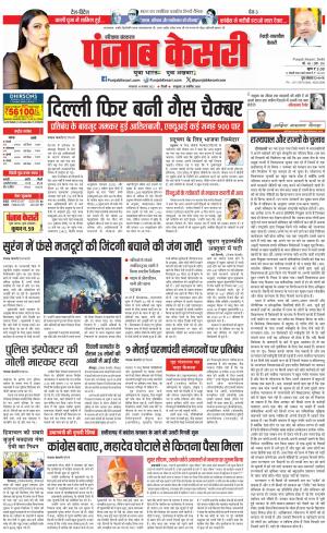 14-11-2023 PUNJAB KESARI Rewari