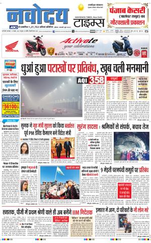 THE NAVODAYATIMES NCR MAIN