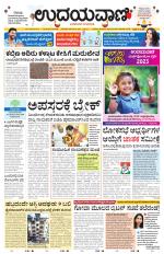 Davanagere Edition