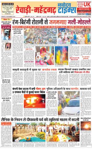 REWARI-MAHENDERGARH TIMES