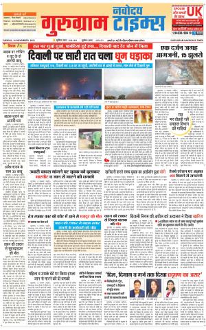 The Navodaya Times Gurgaon