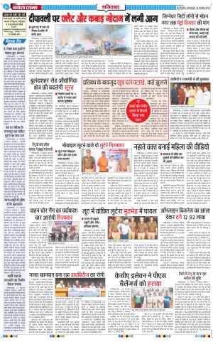 The Navodaya Times Ghaziabad