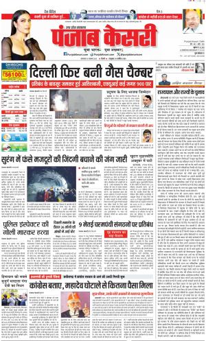 14-11-2023 PUNJAB KESARI Shamli 