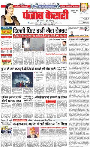 14-11-2023 PUNJAB KESARI Gurugram