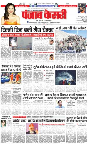 14-11-2023 PUNJAB KESARI Bihar And Jharkhand