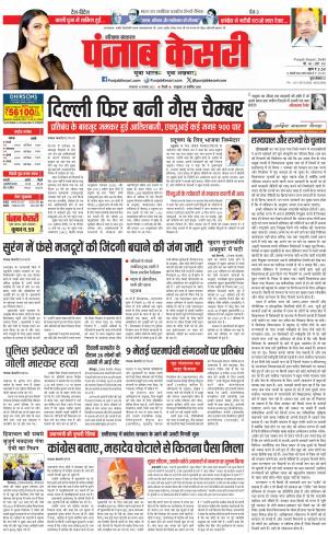 14-11-2023 PUNJAB KESARI Bahadurgarh