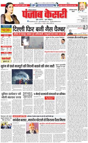14-11-2023 PUNJAB KESARI Faridabad 