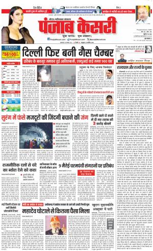 14-11-2023 PUNJAB KESARI Ghaziabad