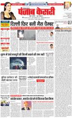 Kaithal - Punjab Kesari