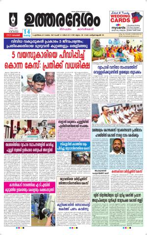 UTHARADESAM 