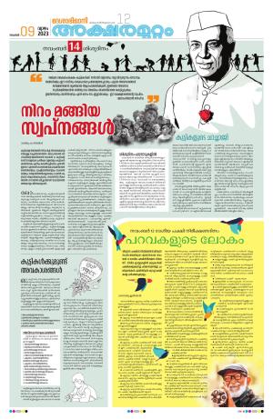 Kannur, 9th November,2023