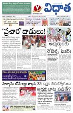 Vidhaatha ePaper 