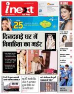 Agra Hindi ePaper, Agra Hindi Newspaper – InextLive