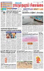 Madurai-Ramnad Supplement