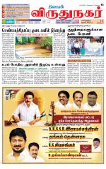 Virudhunagar-Madurai Supplement