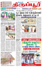 Tirupur-Coimbatore Supplement