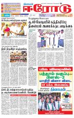 Erode-Coimbatore Supplement