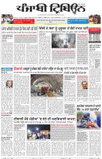 Punjabi Tribune (Delhi Edition)