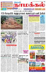 Namakkal-Salem Supplement