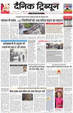 Dainik Tribune (Chandigarh)