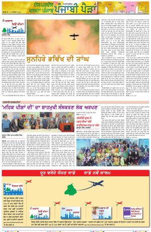 Punjabi Paidan_15_November_2023